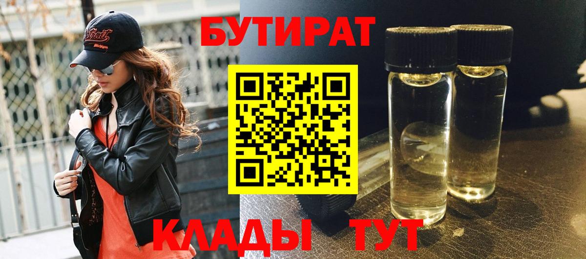Бутират 1.4BDO Славгород