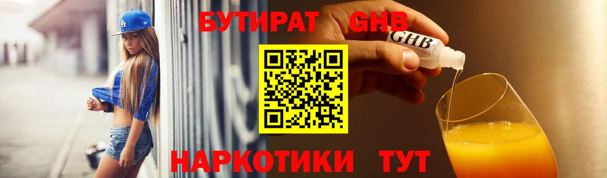 Бутират Butirat  Вход с VPN  Бутират  Славгород 