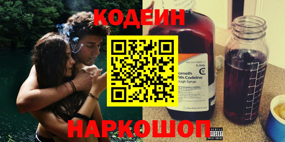 Codein напиток Lean (лин)  Codein напиток Lean (лин)  Славгород  Вход с VPN 