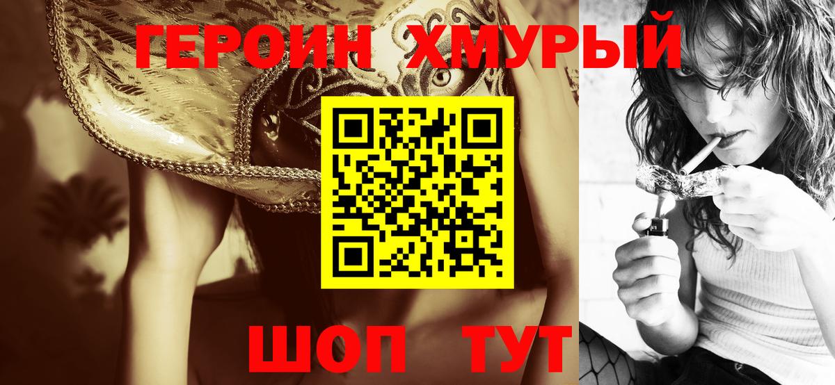 ГЕРОИН белый Славгород