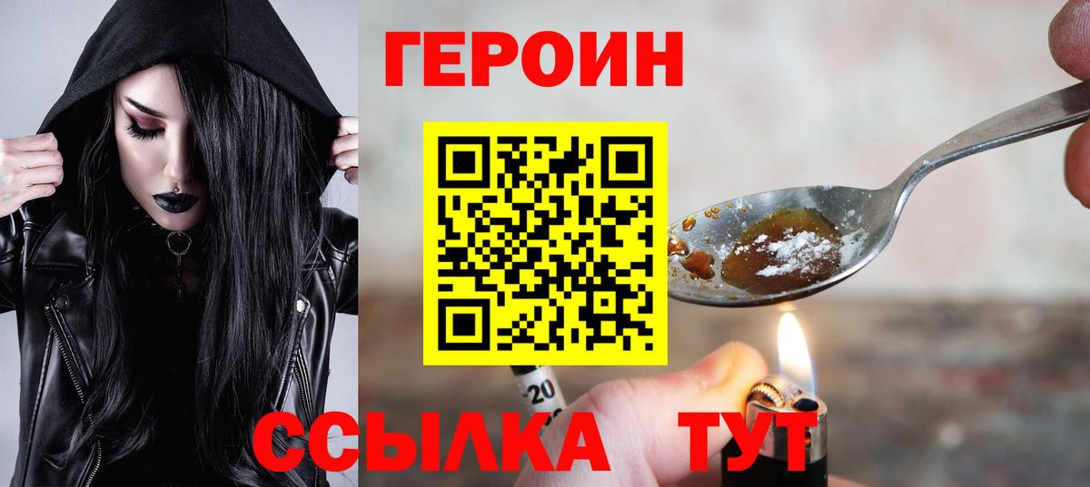 ГЕРОИН герыч  Вход с VPN  Славгород 