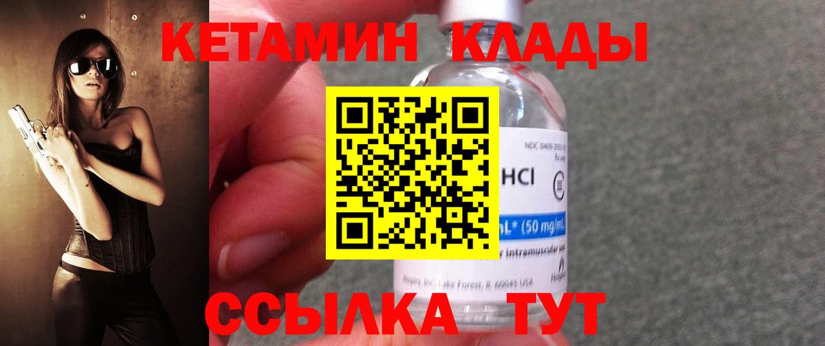 Кетамин VHQ Славгород