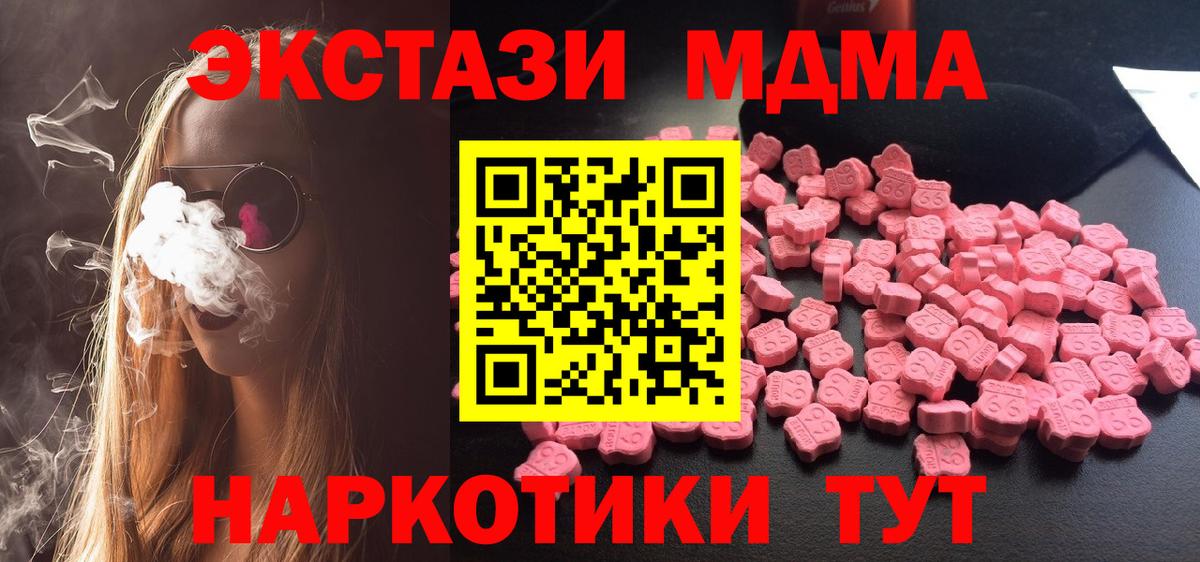 МДМА молли  Вход с VPN  MDMA  Славгород 