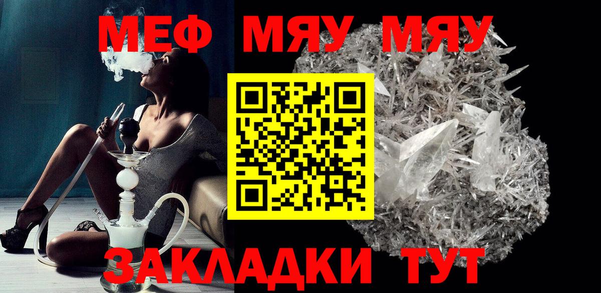 МЕФ кристаллы Славгород