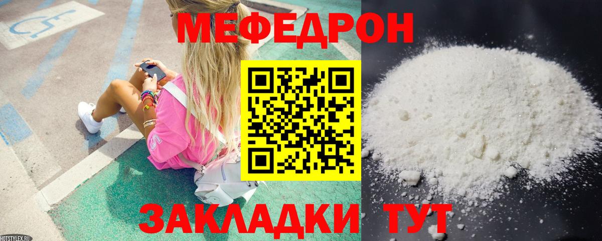 МЕФ mephedrone  Вход с VPN  Славгород  Мефедрон  наркота  МЯУ-МЯУ mephedrone  МЕФ 