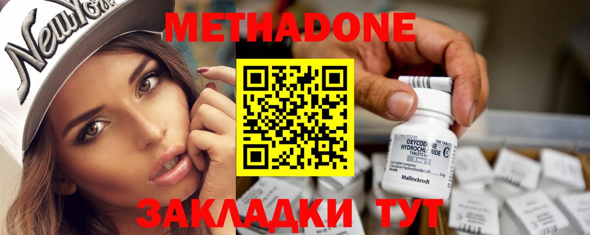 Метадон VHQ Славгород