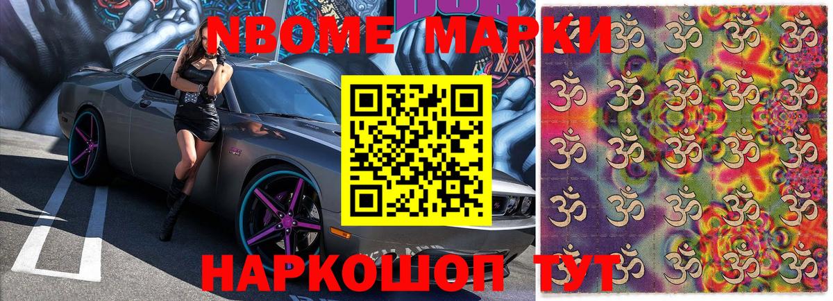 купить закладку  Марки 25I-NBOMe 1,8мг  Вход с VPN  Славгород 