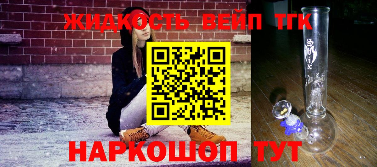 ТГК вейп с тгк  Вход с VPN  Славгород 